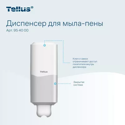 954000 Tellus диспенсер для мыла-пены, белый 