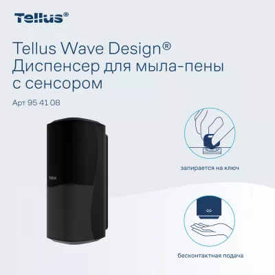 954108 SC4 Диспенсер для мыла-пены сенсорный, черный Tellus