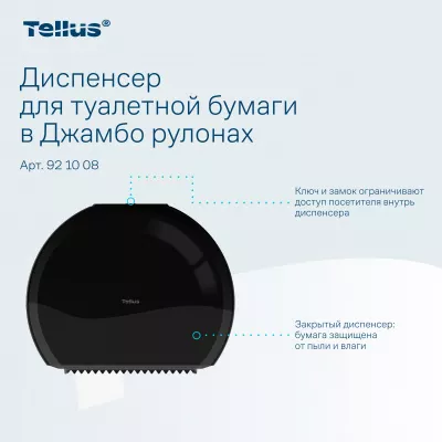 921008 Tellus диспенсер для туалетной бумаги в Джамбо рулонах, черный