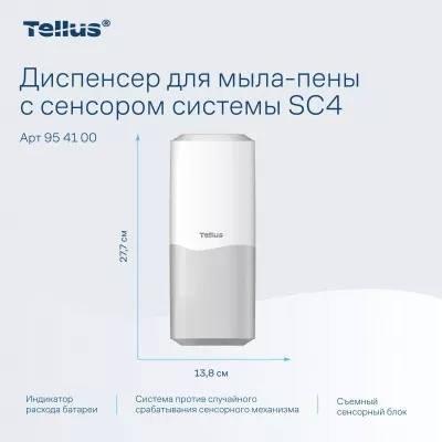 954100 SC4 Диспенсер для мыла-пены сенсорный, белый Tellus