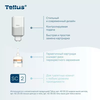 952000	Tellus мини-диспенсер для косметической продукции, белый