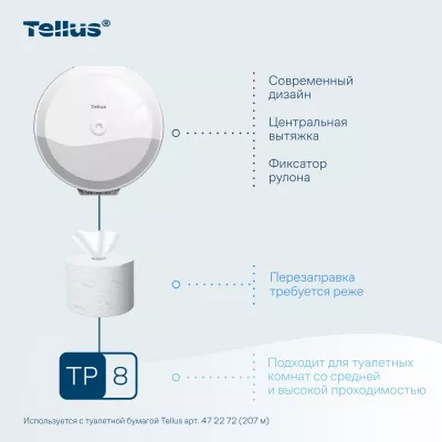928000 Tellus SmartChoice® диспенсер для туалетной бумаги в рулонах с центральной вытяжкой, белый