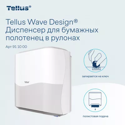 911000 HT1 Диспенсер для полотенец в рулонах белый Tellus Matic Solution®
