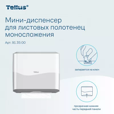 913500 Tellus мини-диспенсер для листовых полотенец моносложения, белый