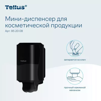 952008 SC2 Диспенсер-мини для косметической продукции, черный Tellus
