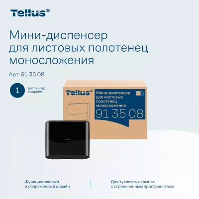 913508 HT3 Диспенсер-мини для листовых полотенец Tellus моносложения, черный