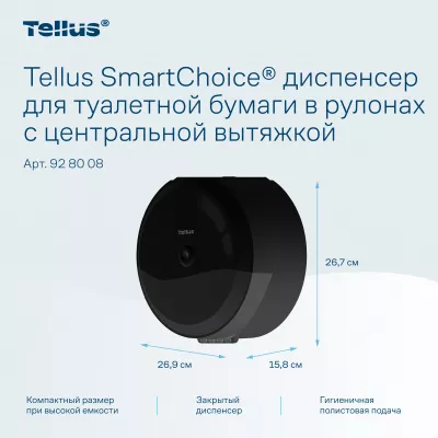 928008 TP8 Диспенсер для туалетной бумаги в рулонах с центральной вытяжкой Tellus SmartChoice, черный