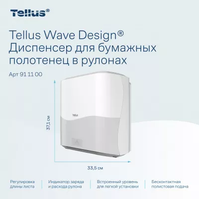 911100 HT1 Диспенсер для полотенец в рулонах сенсорный, белый Tellus Matic Solution®