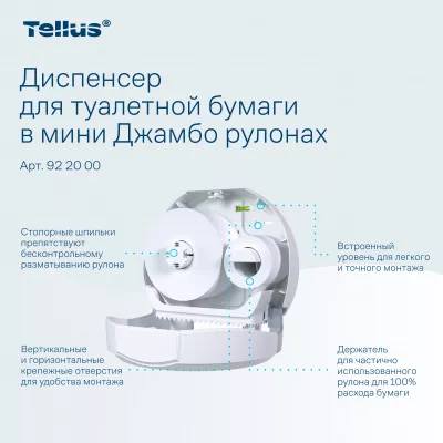 922000 Tellus диспенсер для туалетной бумаги в мини Джамбо рулонах, белый