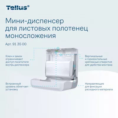 913500 Tellus мини-диспенсер для листовых полотенец моносложения, белый