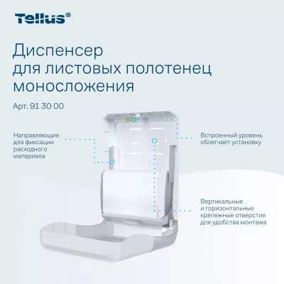 913000 Tellus диспенсер для листовых полотенец моносложения, белый