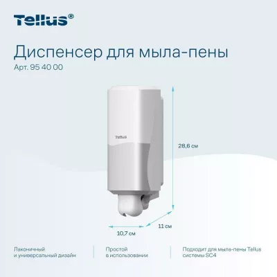 954000 Tellus диспенсер для мыла-пены, белый 