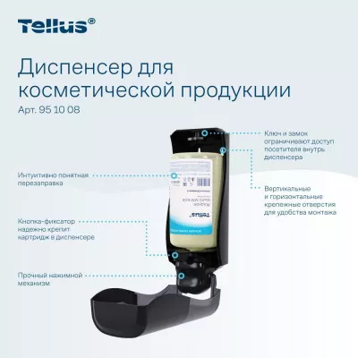 951008 Tellus диспенсер для косметической продукции, черный