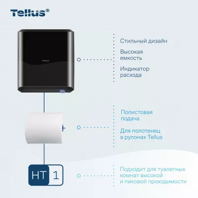911008 HT1 Диспенсер для полотенец в рулонах черный Tellus Matic Solution®