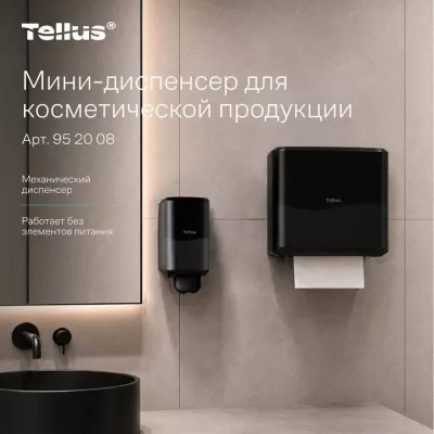 952008 SC2 Диспенсер-мини для косметической продукции, черный Tellus