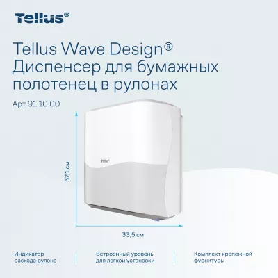 911000 HT1 Диспенсер для полотенец в рулонах белый Tellus Matic Solution®