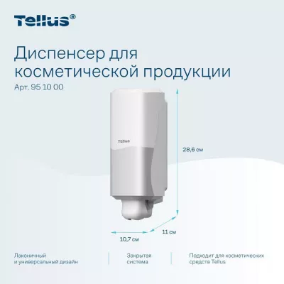 951000 Tellus диспенсер для косметической продукции, белый