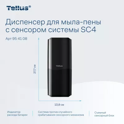 954108 SC4 Диспенсер для мыла-пены сенсорный, черный Tellus