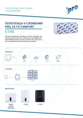 C192_PROtissue_paper towels_comfort