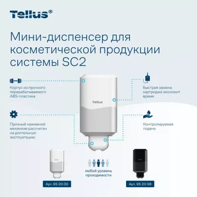952000	Tellus мини-диспенсер для косметической продукции, белый