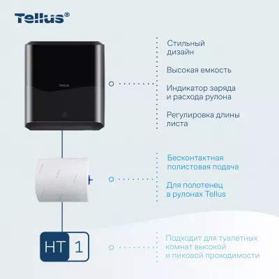 911108 HT1 Диспенсер для полотенец в рулонах сенсорный, черный Tellus Matic Solution®
