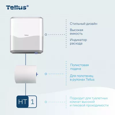 911000 HT1 Диспенсер для полотенец в рулонах белый Tellus Matic Solution®
