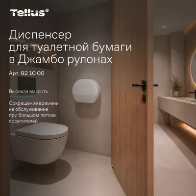 921000 TP1 Диспенсер для туалетной бумаги в Джамбо рулонах Tellus, белый