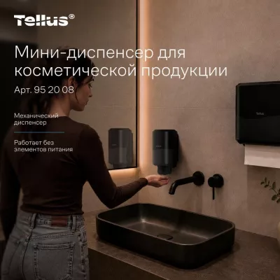 952008 SC2 Диспенсер-мини для косметической продукции, черный Tellus