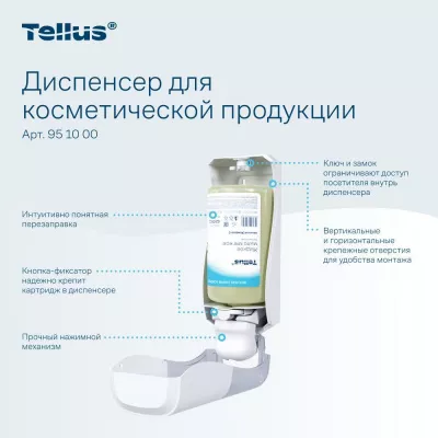 951000 Tellus диспенсер для косметической продукции, белый