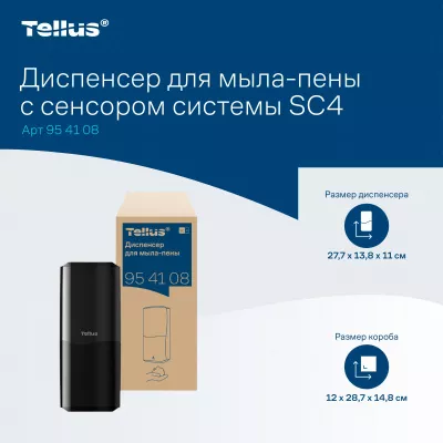 954108 SC4 Диспенсер для мыла-пены сенсорный, черный Tellus