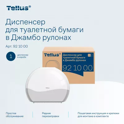 921000 TP1 Диспенсер для туалетной бумаги в Джамбо рулонах Tellus, белый