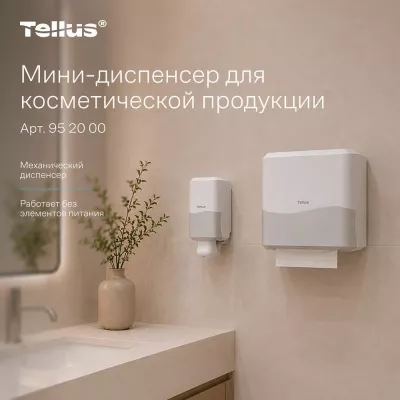 952000	Tellus мини-диспенсер для косметической продукции, белый