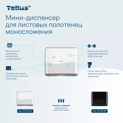 913500 Tellus мини-диспенсер для листовых полотенец моносложения, белый