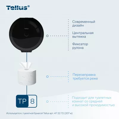 928008 TP8 Диспенсер для туалетной бумаги в рулонах с центральной вытяжкой Tellus SmartChoice, черный