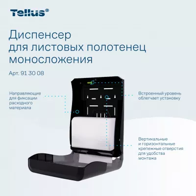 913008 Tellus диспенсер для листовых полотенец моносложения, черный