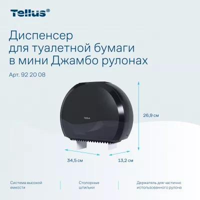 922008 Tellus диспенсер для туалетной бумаги в мини Джамбо рулонах, черный
