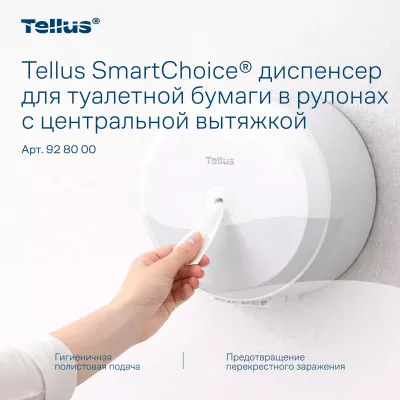 928000 Tellus SmartChoice® диспенсер для туалетной бумаги в рулонах с центральной вытяжкой, белый