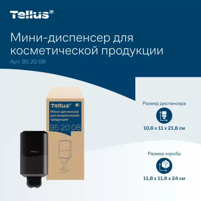 952008 SC2 Диспенсер-мини для косметической продукции, черный Tellus