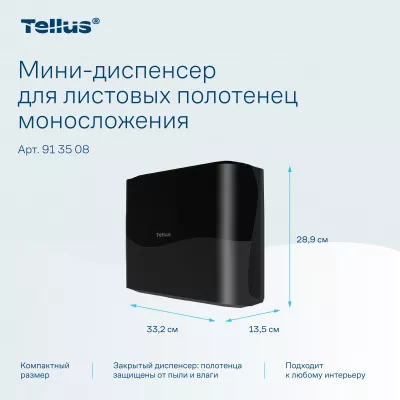 913508 HT3 Диспенсер-мини для листовых полотенец Tellus моносложения, черный