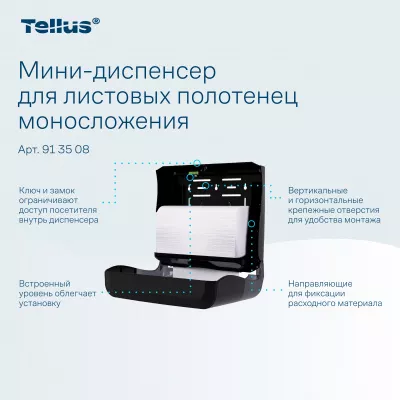 913508 HT3 Диспенсер-мини для листовых полотенец Tellus моносложения, черный