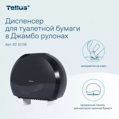 921008 Tellus диспенсер для туалетной бумаги в Джамбо рулонах, черный