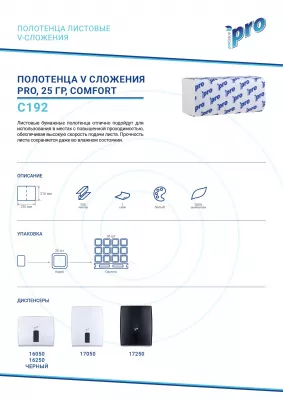 C192_PROtissue_paper towels_comfort