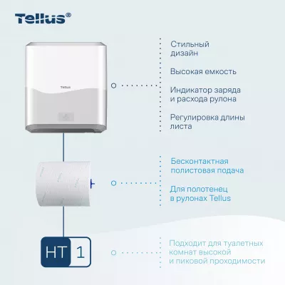 911100 HT1 Диспенсер для полотенец в рулонах сенсорный, белый Tellus Matic Solution®
