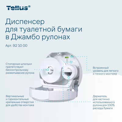 921000 TP1 Диспенсер для туалетной бумаги в Джамбо рулонах Tellus, белый