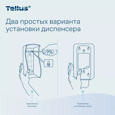 952000	Tellus мини-диспенсер для косметической продукции, белый