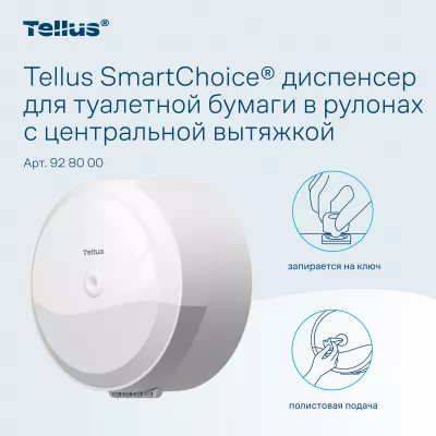 928000 Tellus SmartChoice® диспенсер для туалетной бумаги в рулонах с центральной вытяжкой, белый