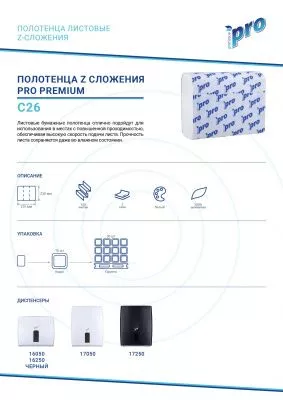 C26_PROtissue_paper towels_premium (1)