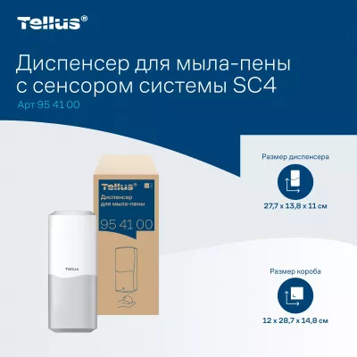 954100 SC4 Диспенсер для мыла-пены сенсорный, белый Tellus