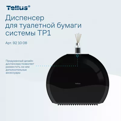 921008 Tellus диспенсер для туалетной бумаги в Джамбо рулонах, черный