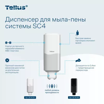 954000 Tellus диспенсер для мыла-пены, белый 